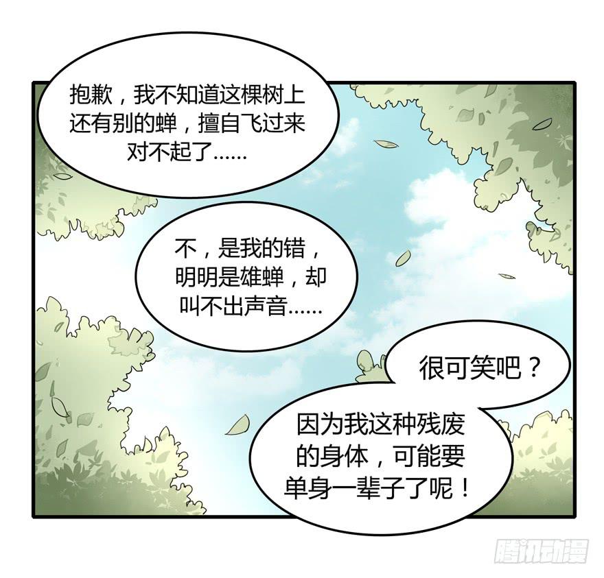 生如夏花(1/2)-第97话