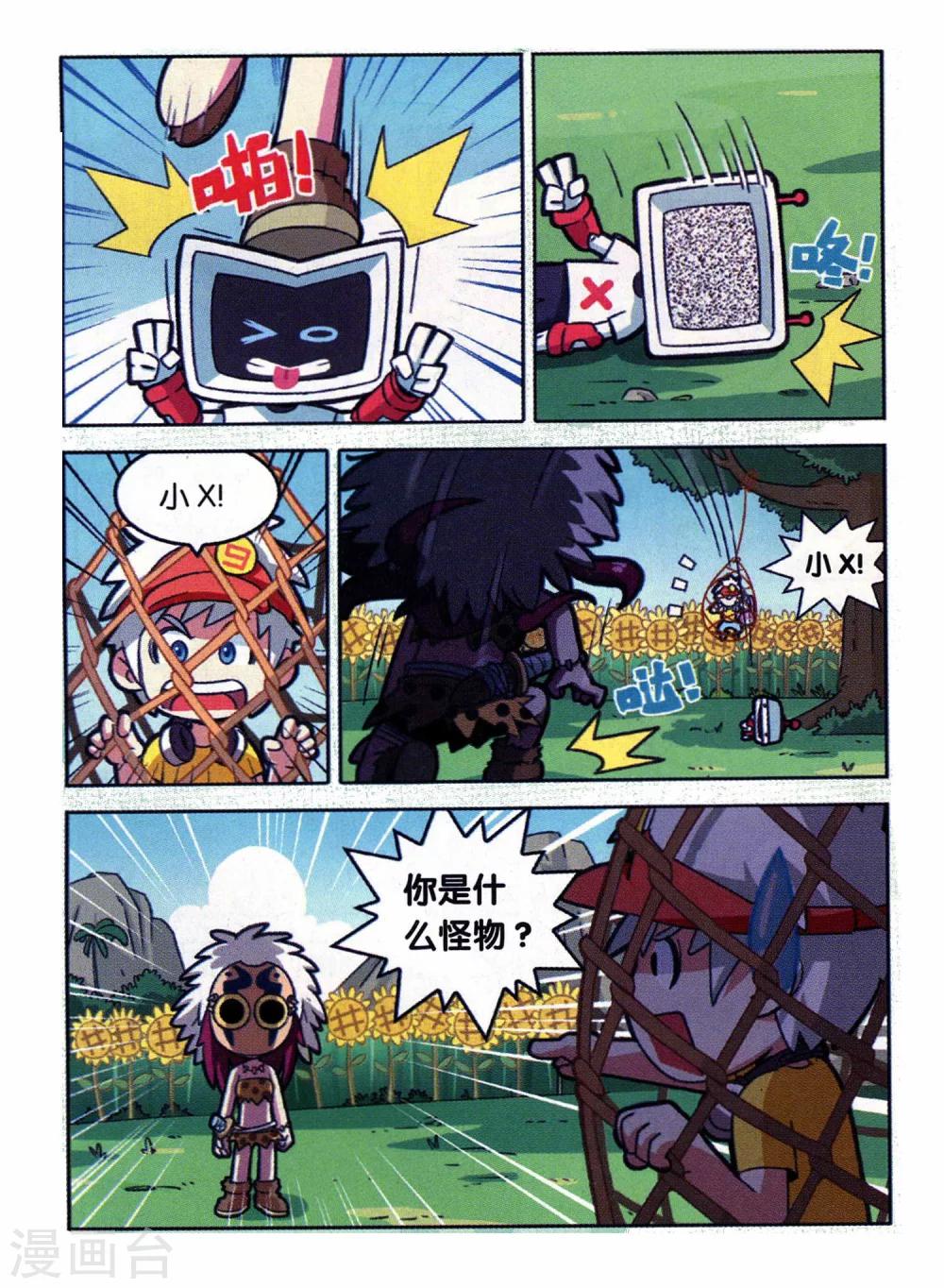 第1话 回到远古-第1话