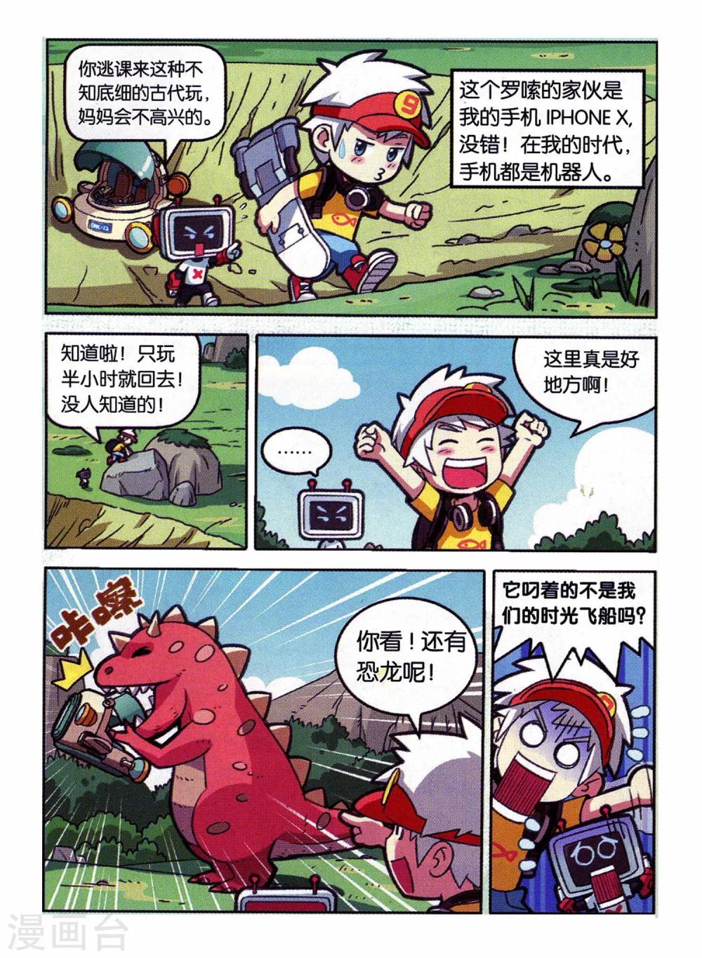 第1话 回到远古-第1话