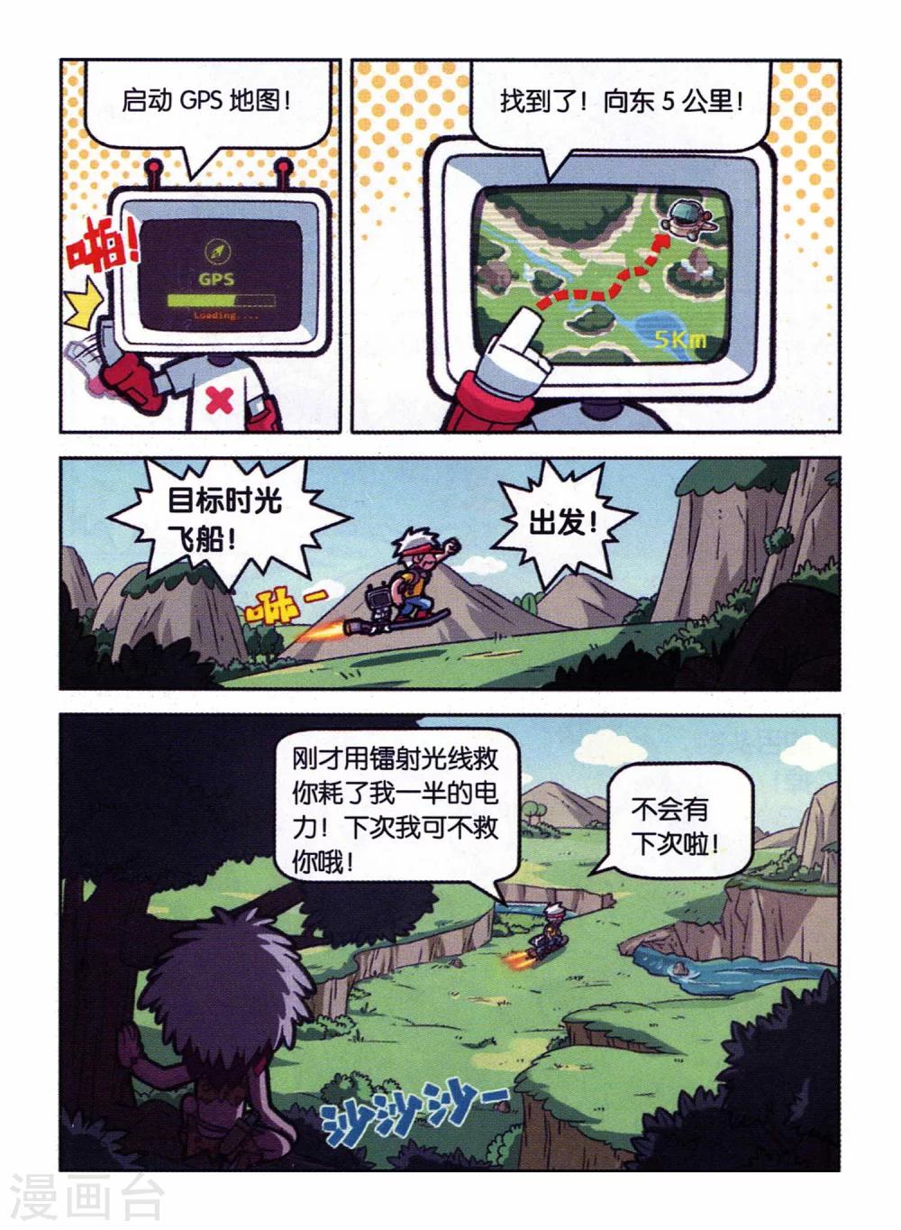 第1话 回到远古-第1话