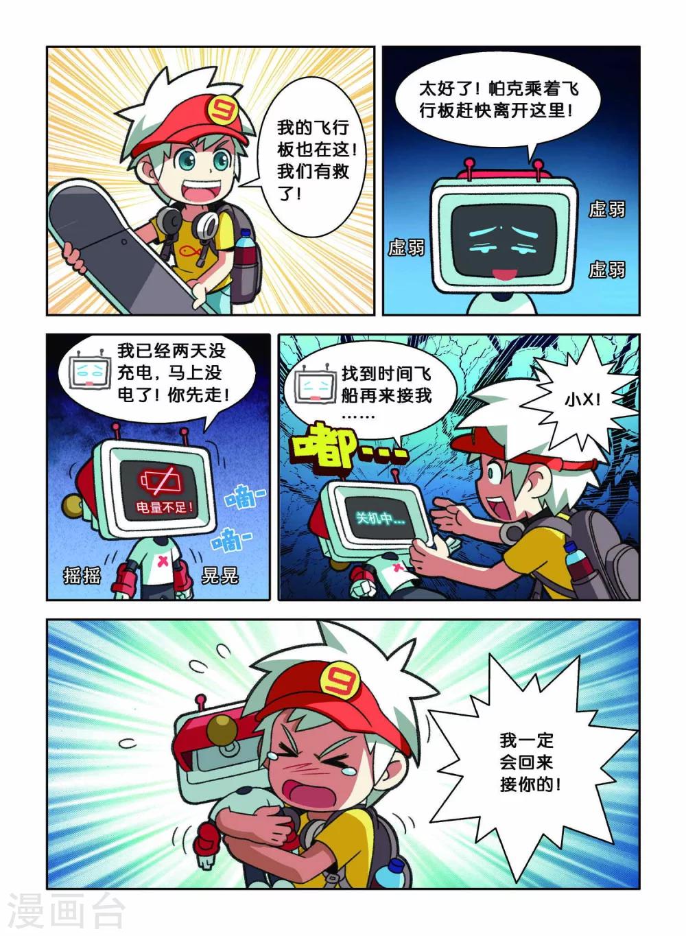 第3话 逃跑大作战！-第3话