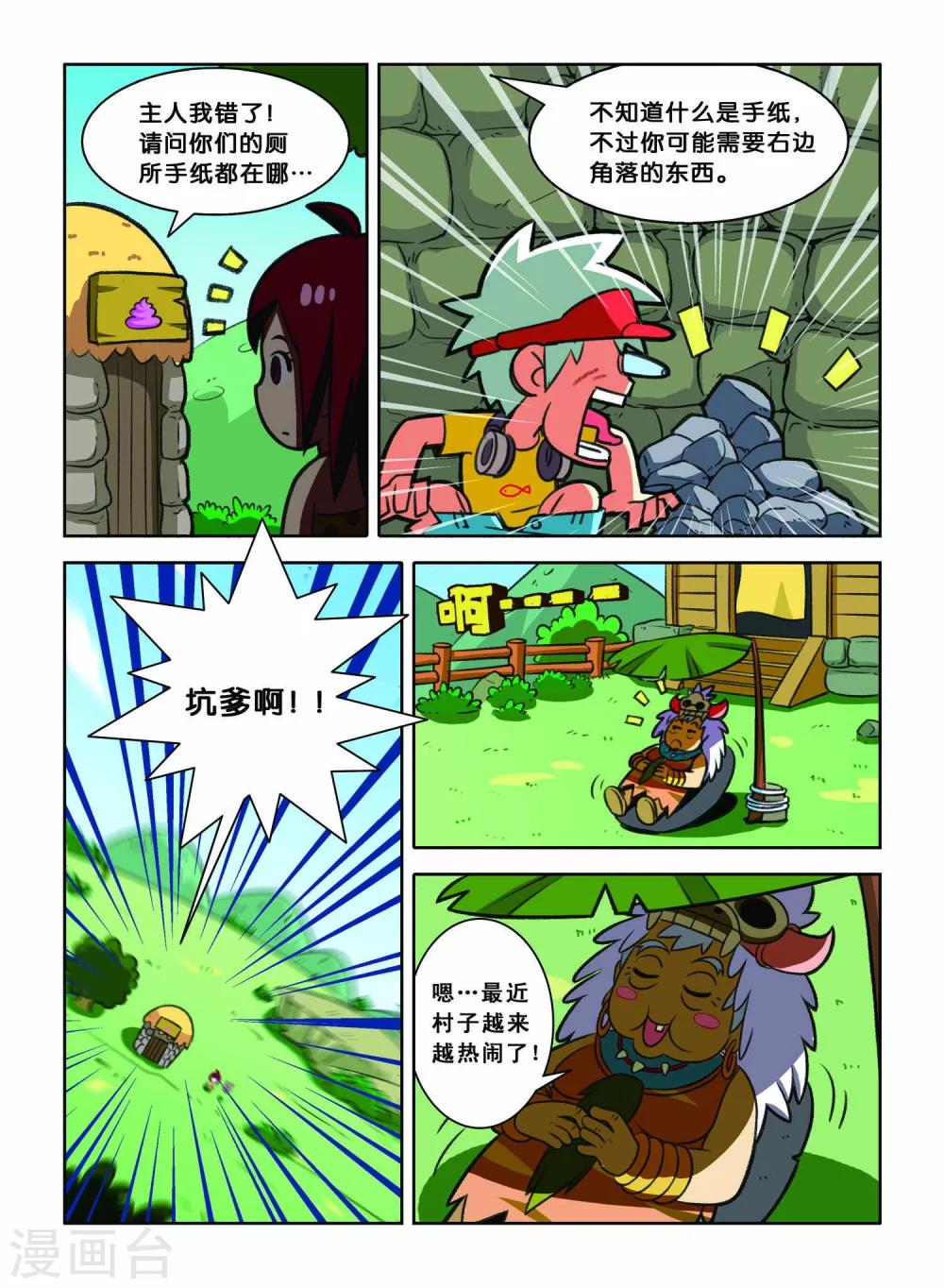 第3话 逃跑大作战！-第3话