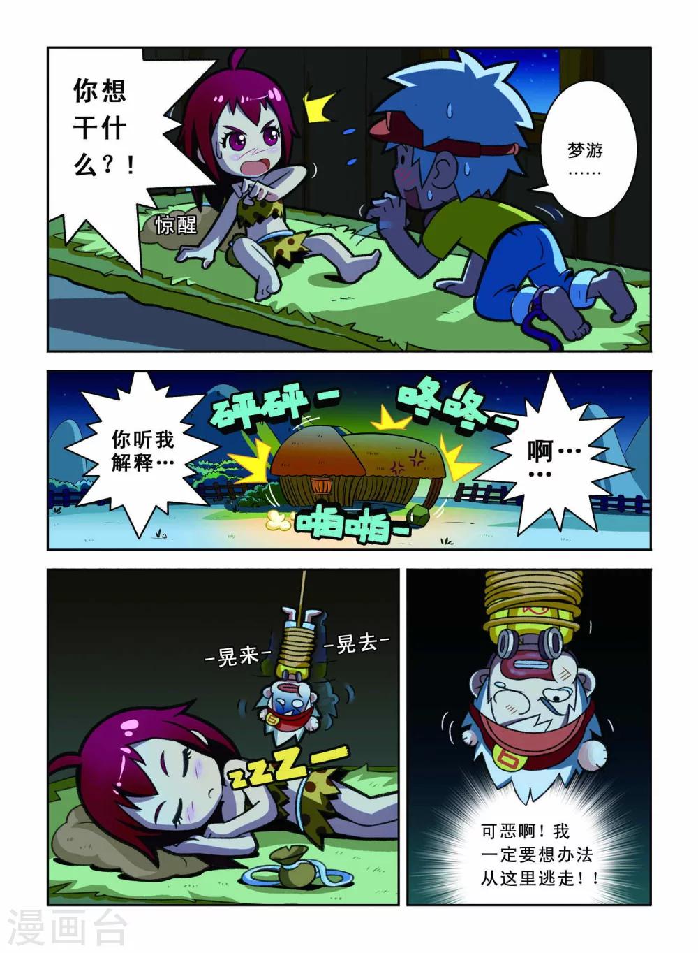 第3话 逃跑大作战！-第3话