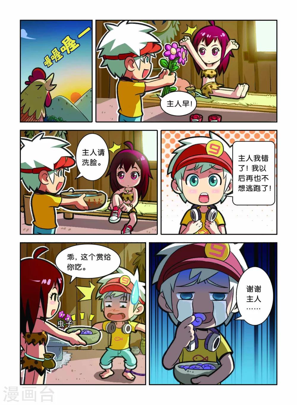 第3话 逃跑大作战！-第3话