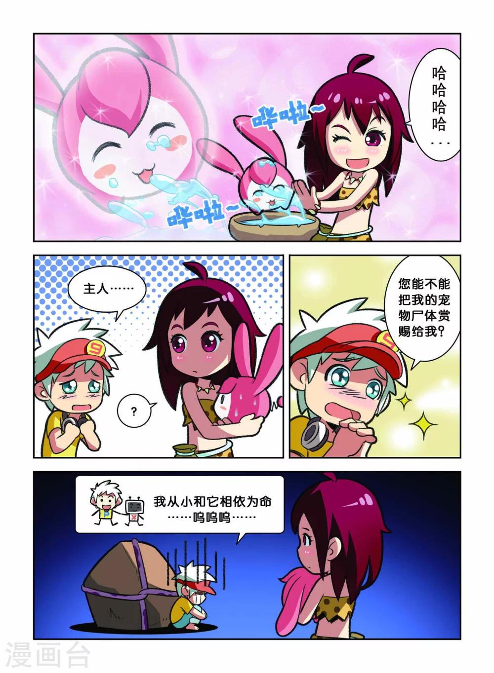 第3话 逃跑大作战！-第3话