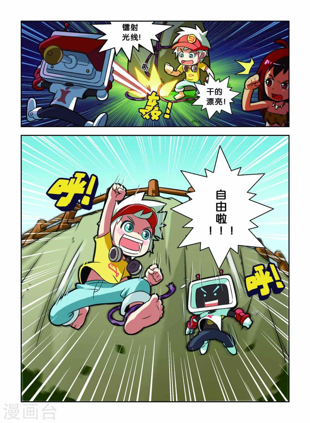 第3话 逃跑大作战！-第3话