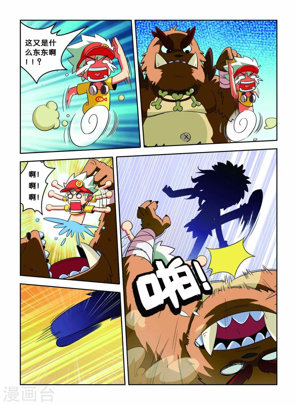 第5话 巨齿兽人-第5话