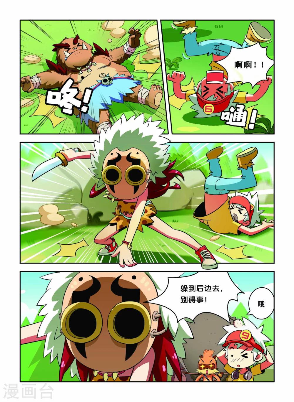 第5话 巨齿兽人-第5话