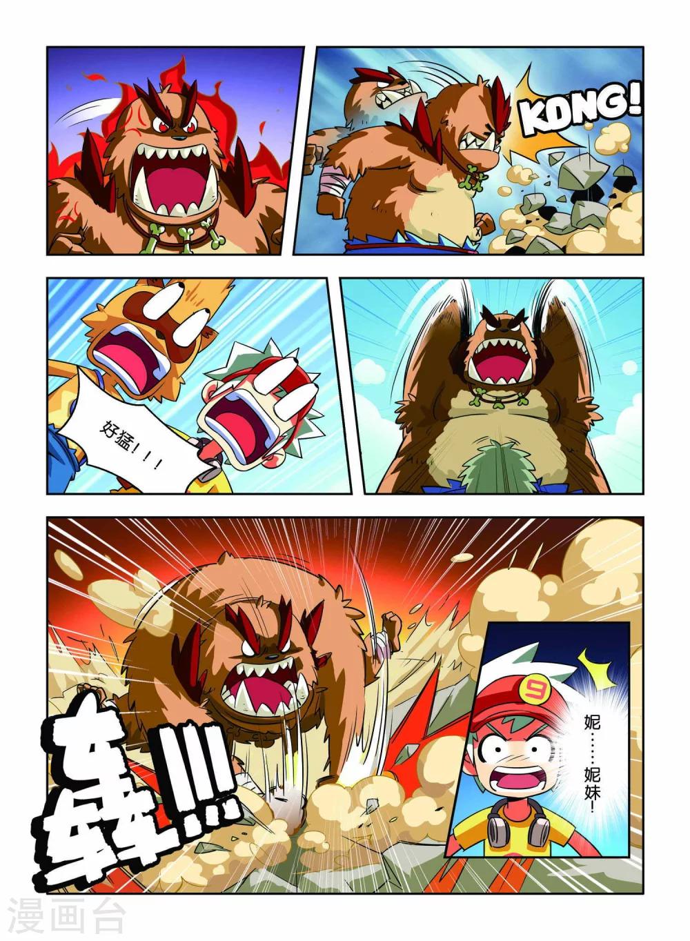 第5话 巨齿兽人-第5话