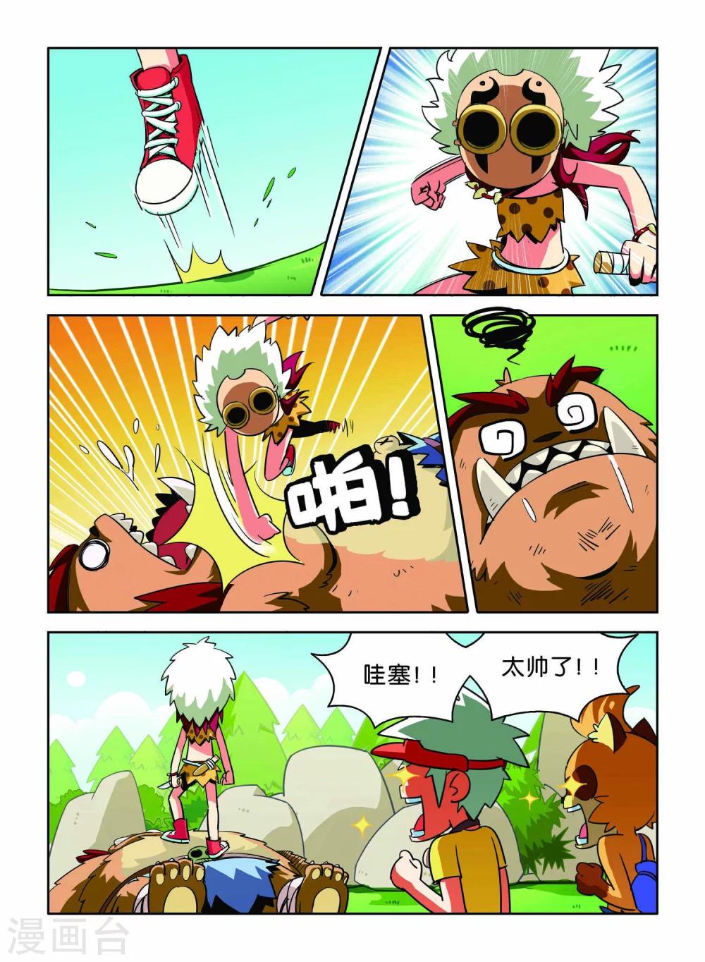 第5话 巨齿兽人-第5话