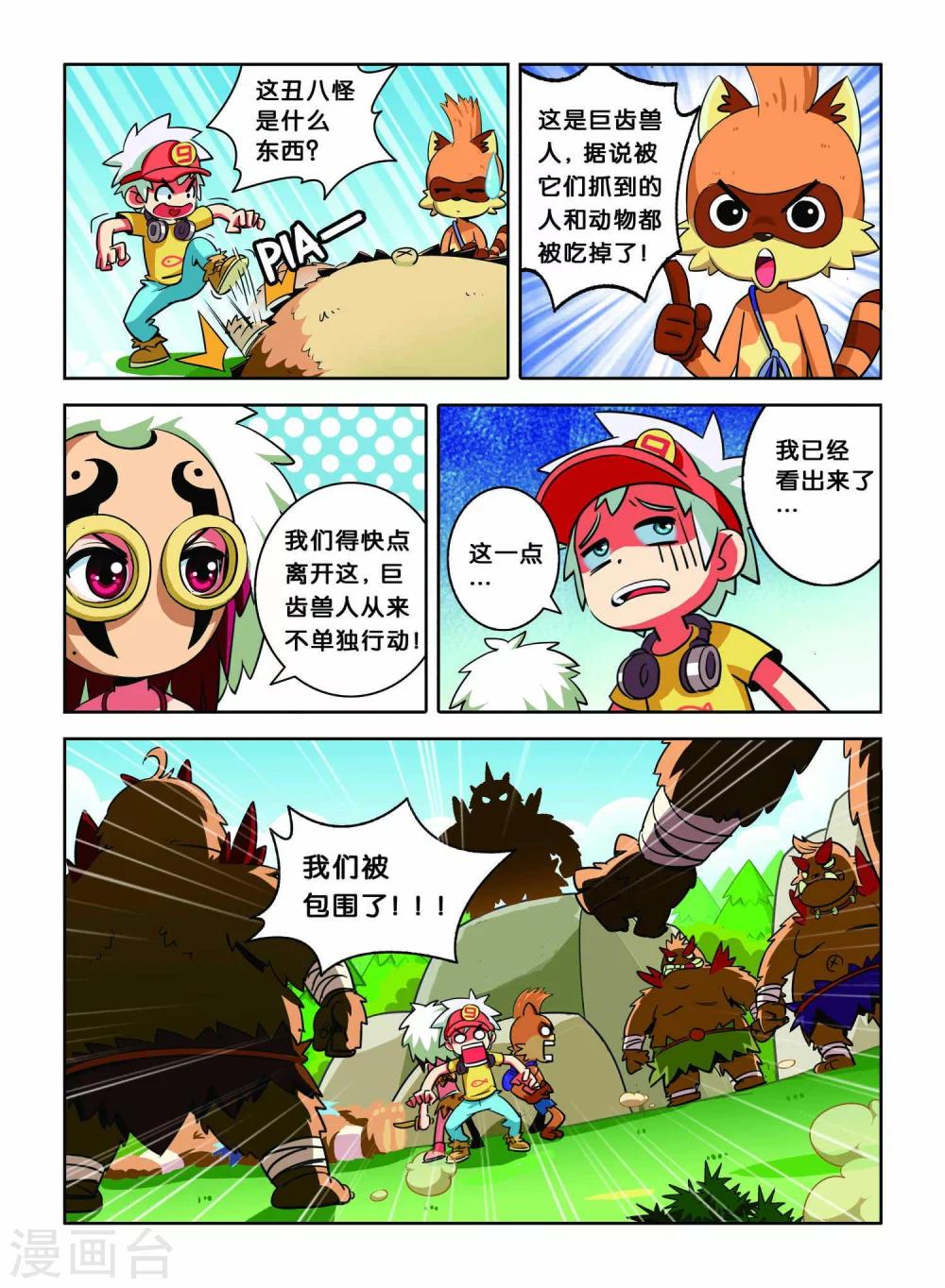 第5话 巨齿兽人-第5话