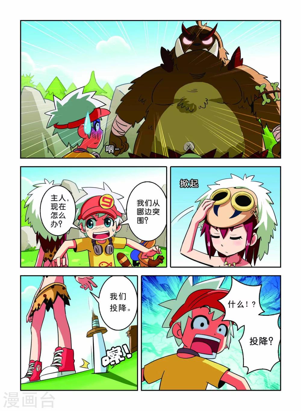 第5话 巨齿兽人-第5话