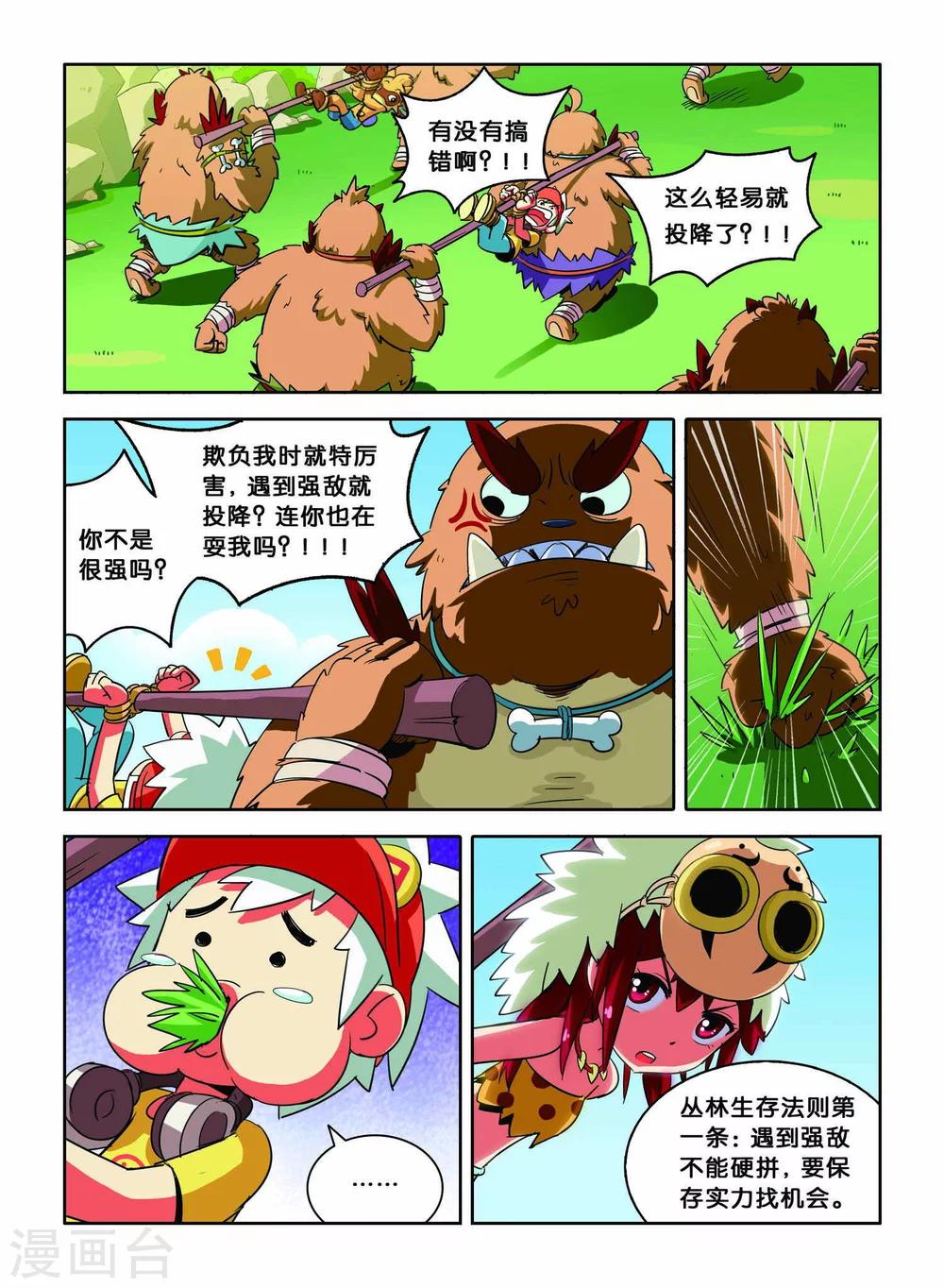 第5话 巨齿兽人-第5话