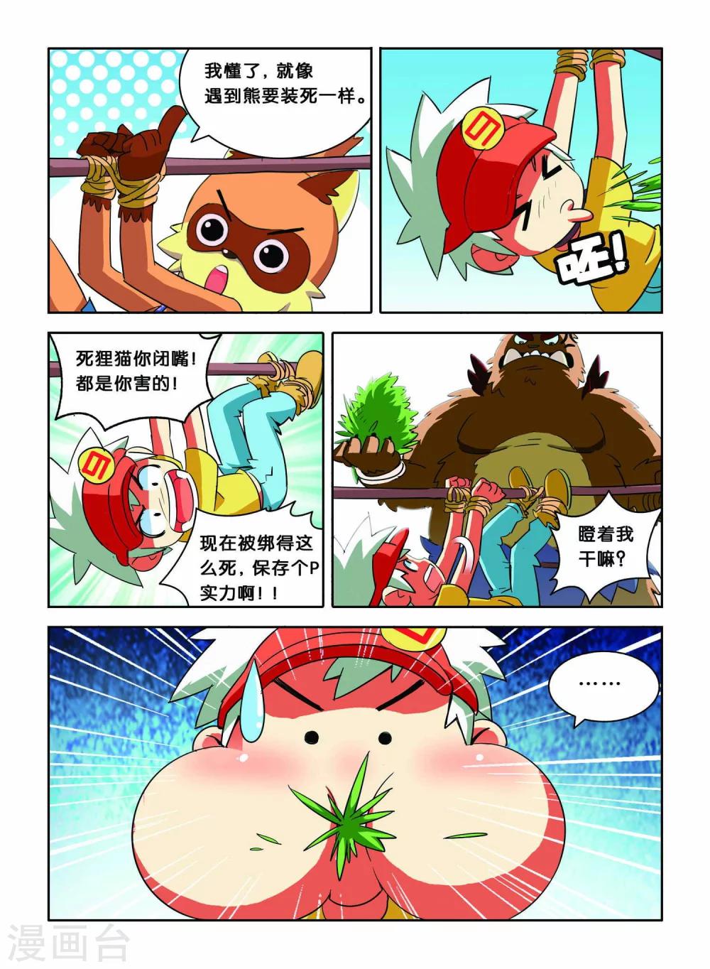 第5话 巨齿兽人-第5话