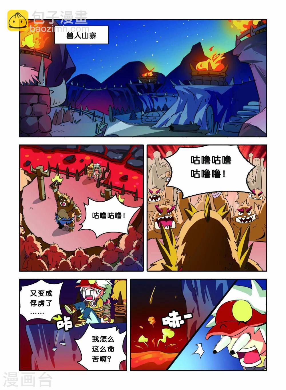 第5话 巨齿兽人-第5话