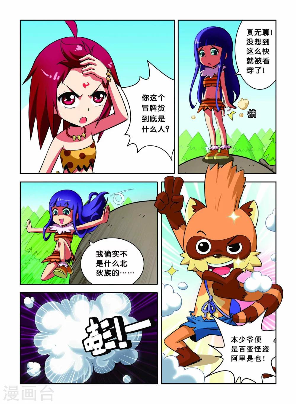 第5话 巨齿兽人-第5话