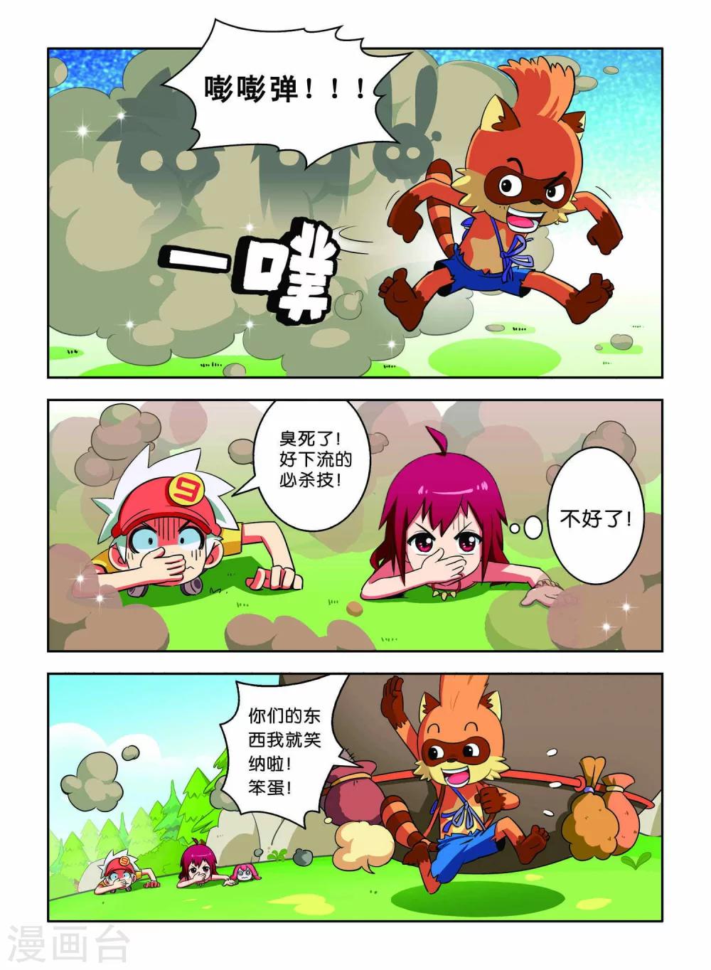 第5话 巨齿兽人-第5话