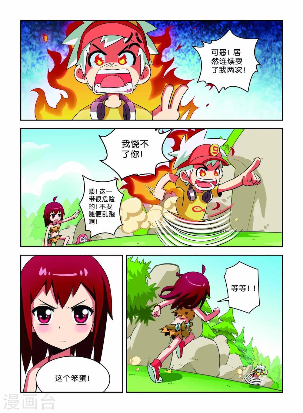 第5话 巨齿兽人-第5话