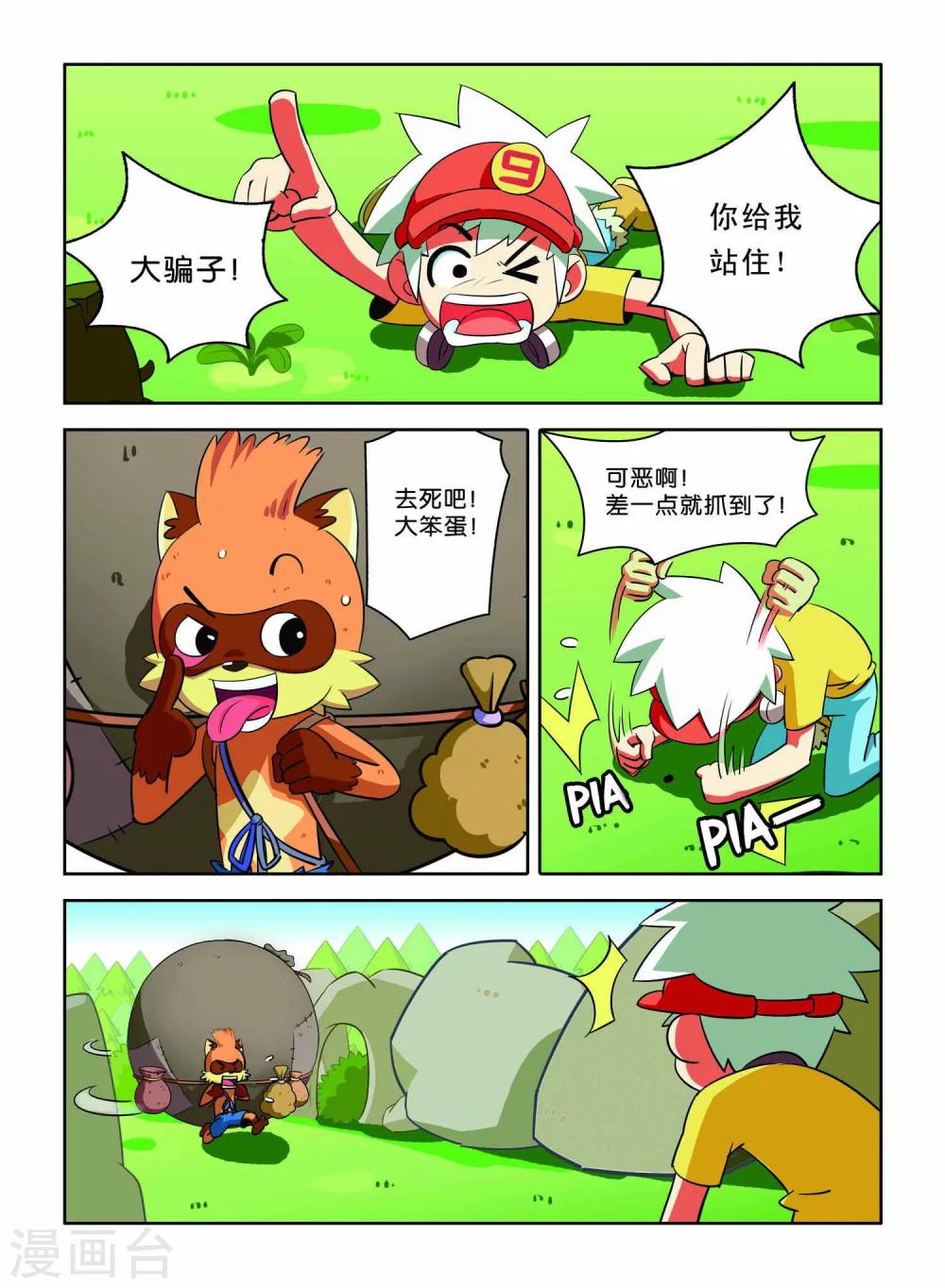 第5话 巨齿兽人-第5话