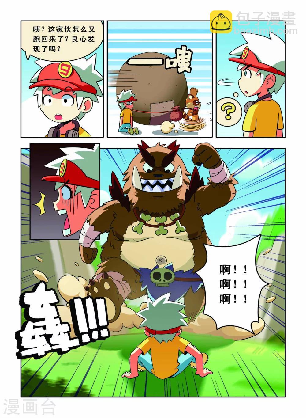 第5话 巨齿兽人-第5话