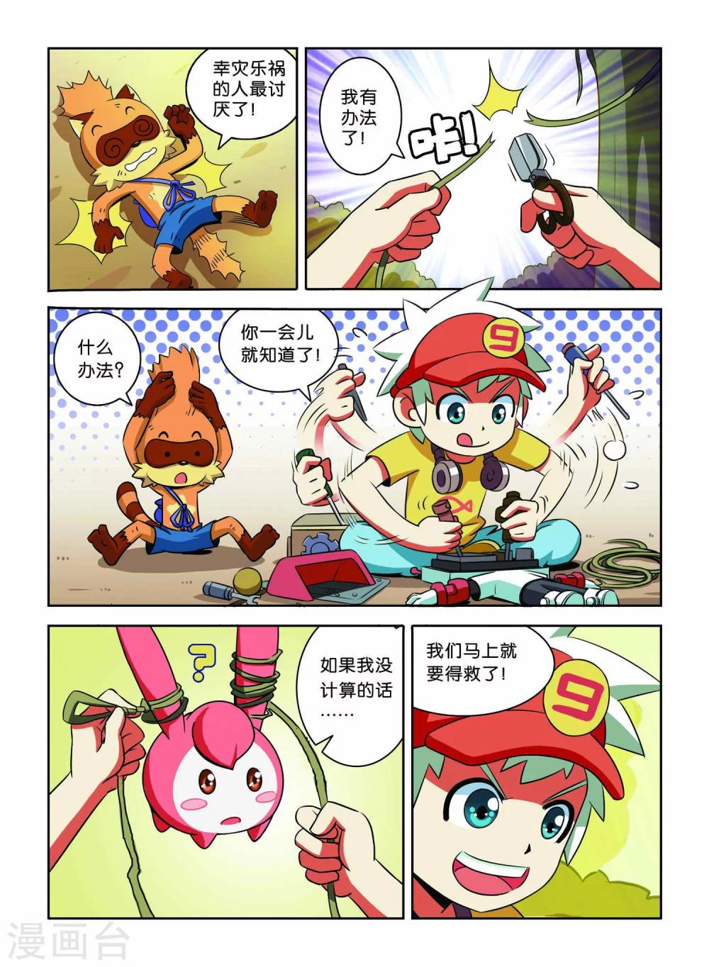 第7话 小X复活-第7话