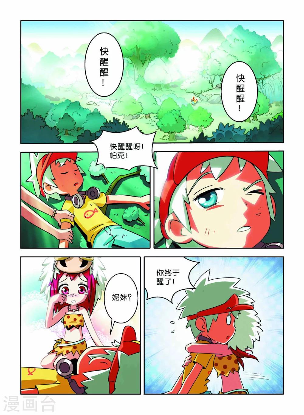 第7话 小X复活-第7话