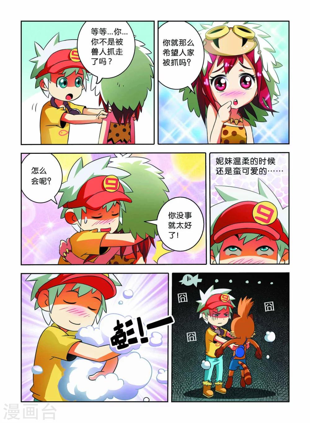 第7话 小X复活-第7话