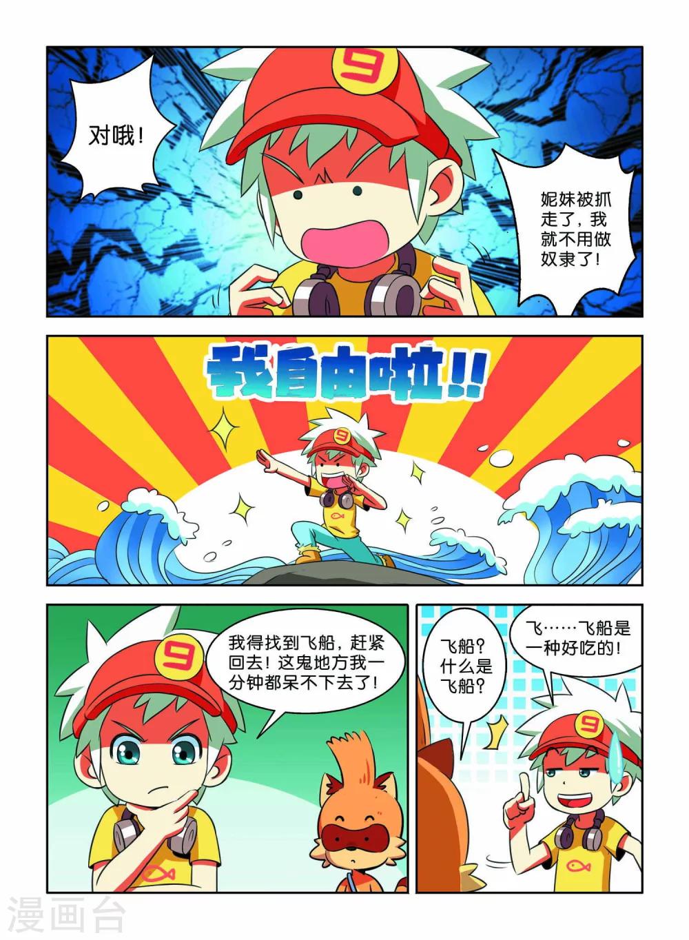 第7话 小X复活-第7话