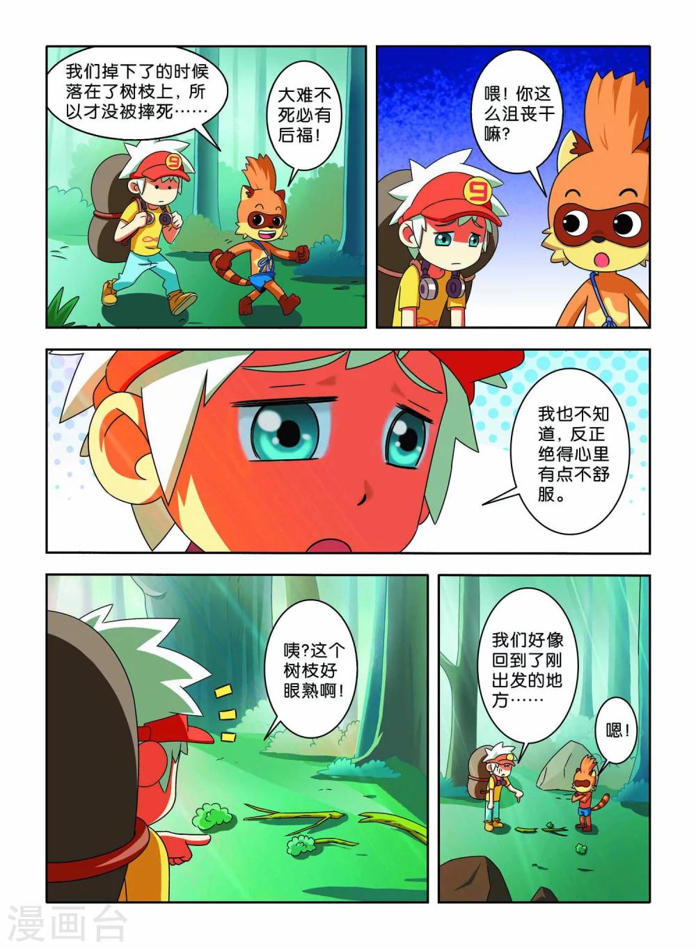 第7话 小X复活-第7话