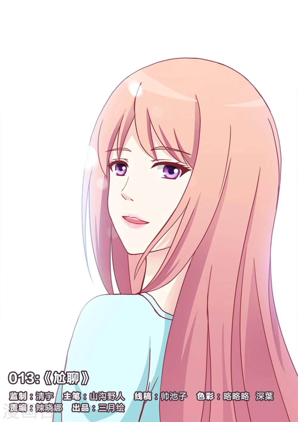 第13话 尬聊-第13话