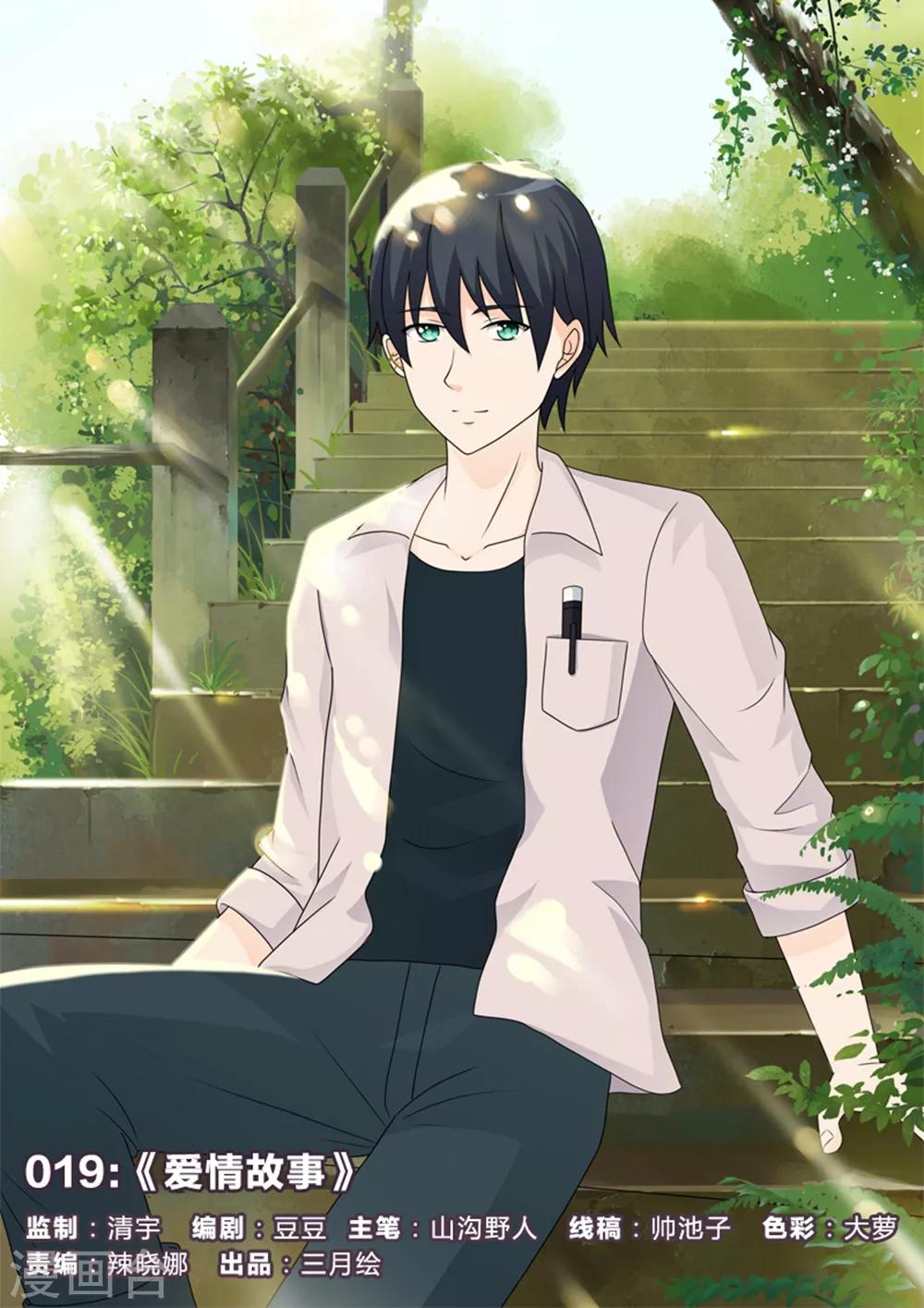 第19话 爱情故事-第19话