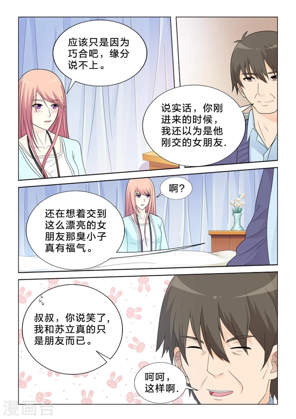 第21话 初见苏父-第21话