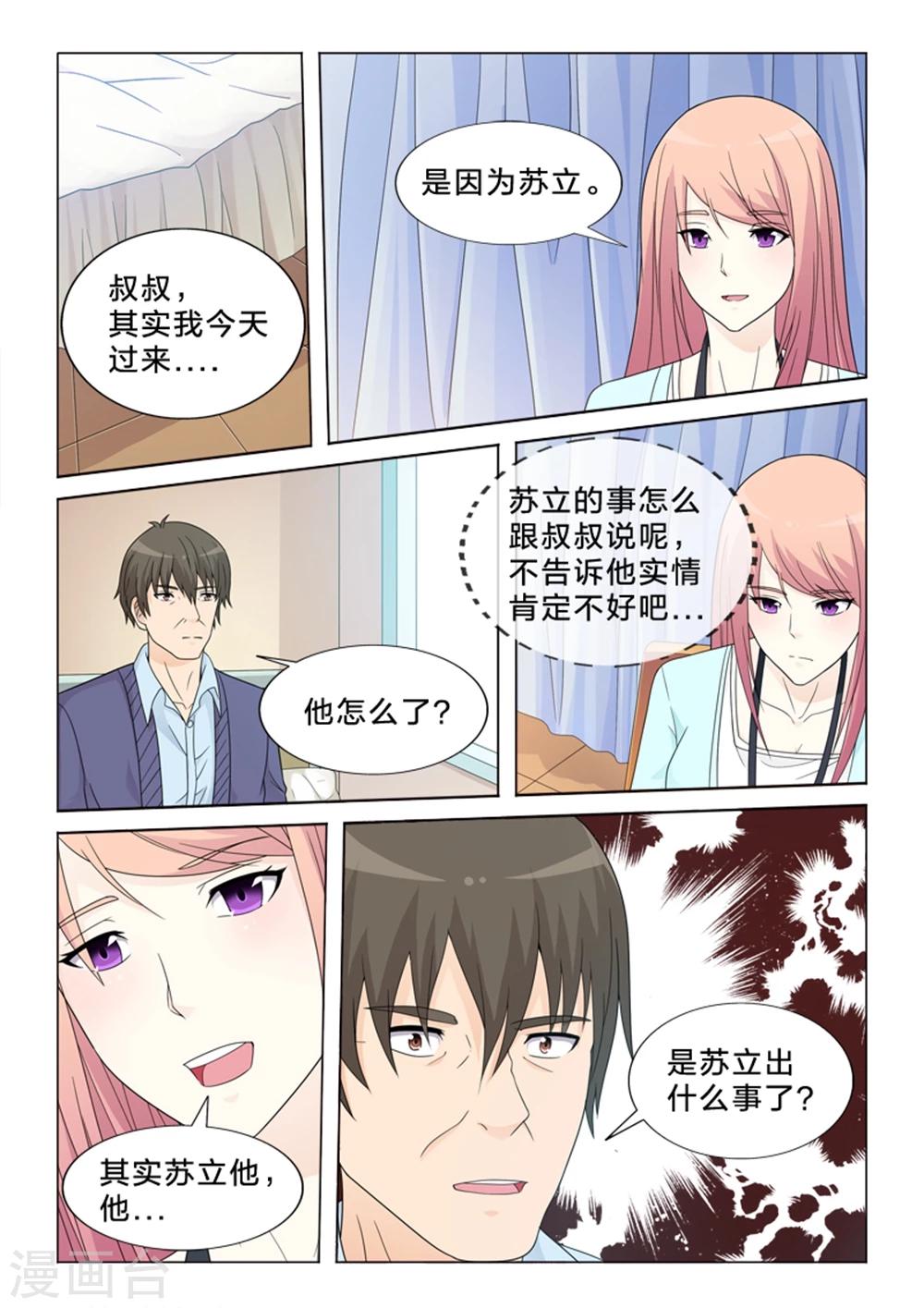 第21话 初见苏父-第21话