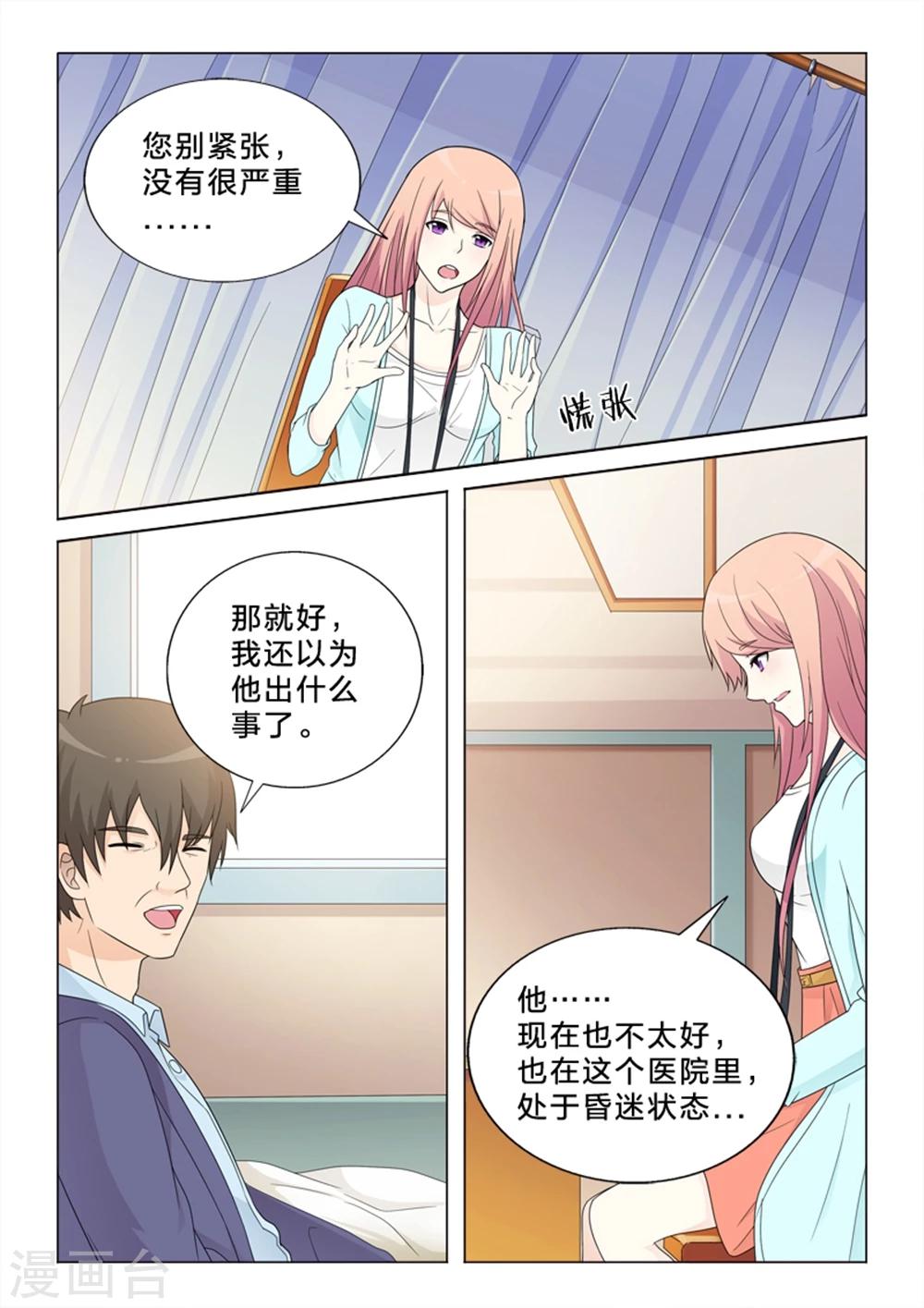 第21话 初见苏父-第21话