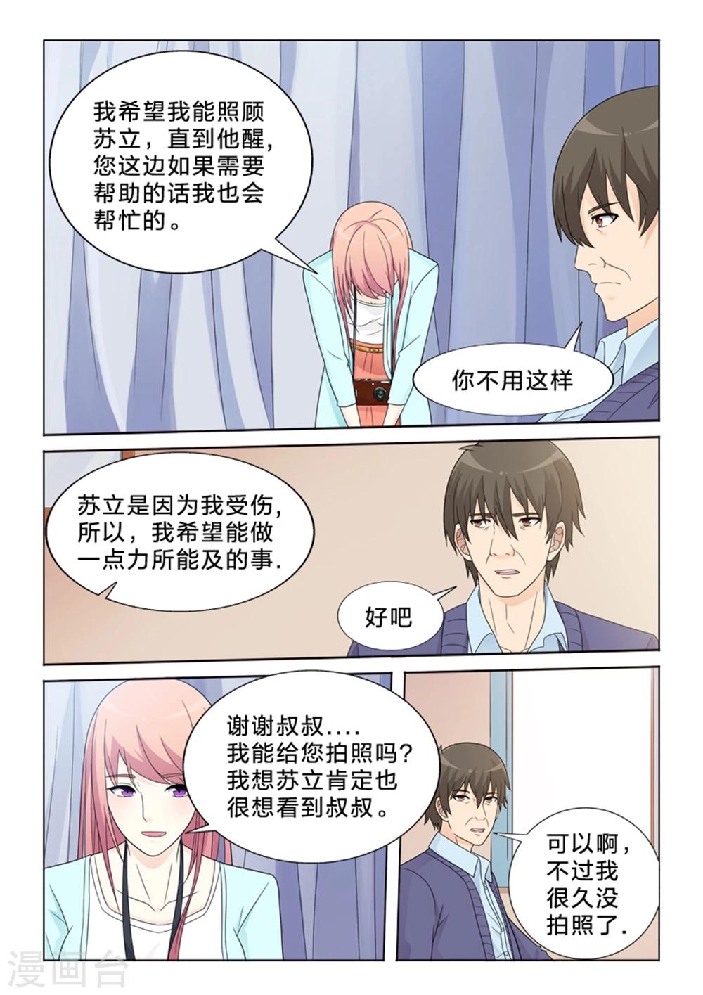 第21话 初见苏父-第21话