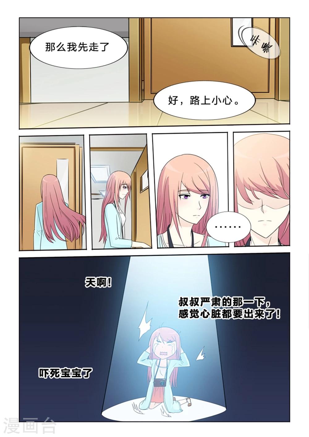 第21话 初见苏父-第21话