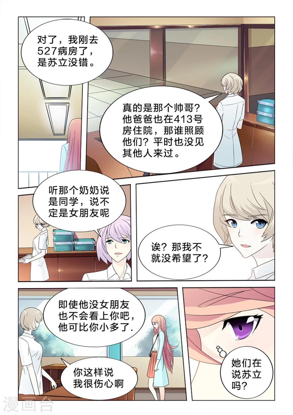 第21话 初见苏父-第21话