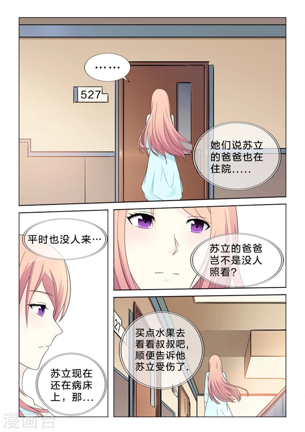 第21话 初见苏父-第21话