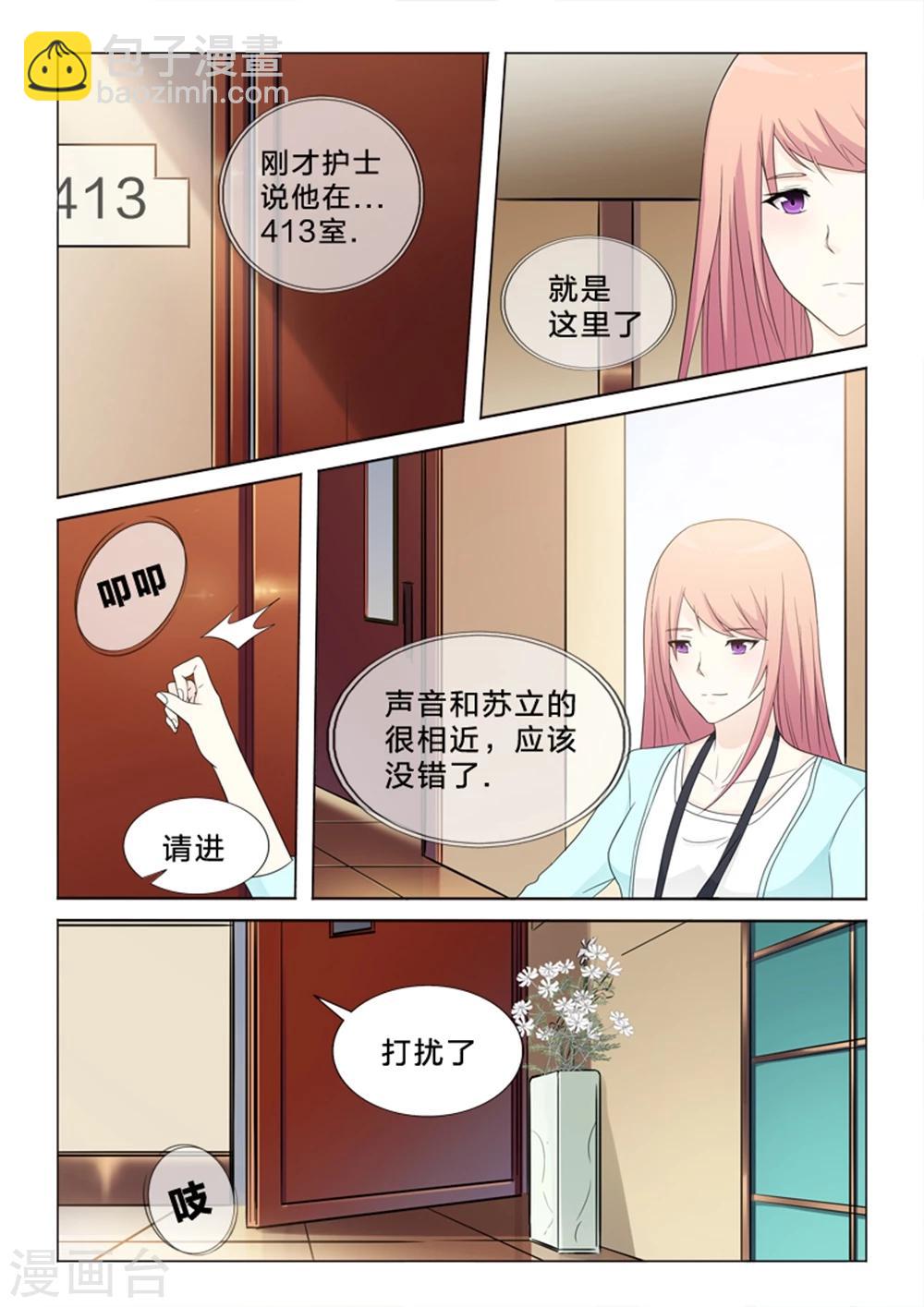 第21话 初见苏父-第21话