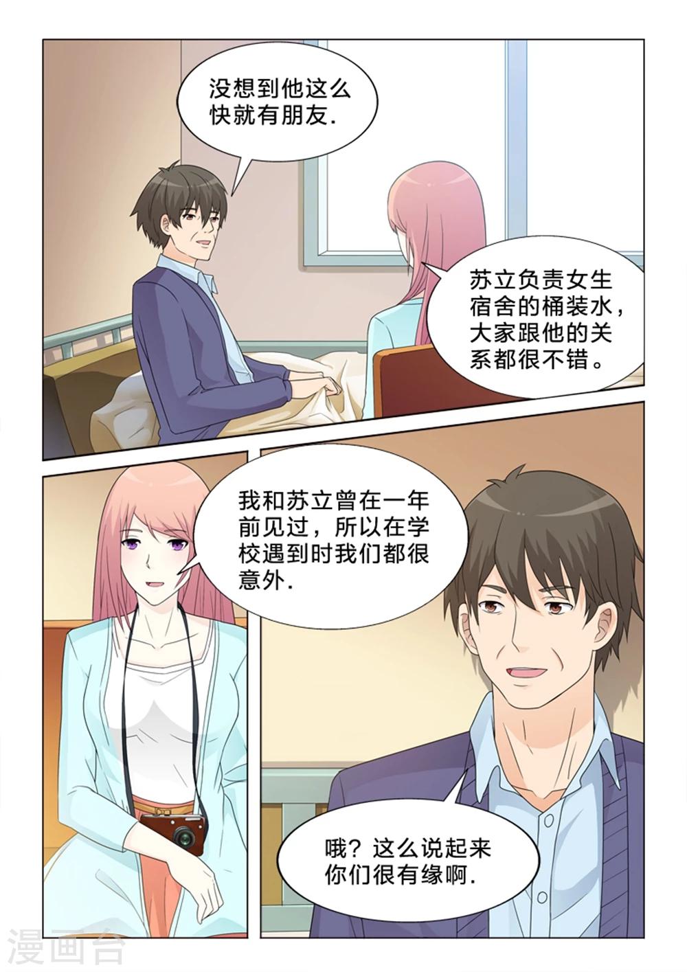 第21话 初见苏父-第21话