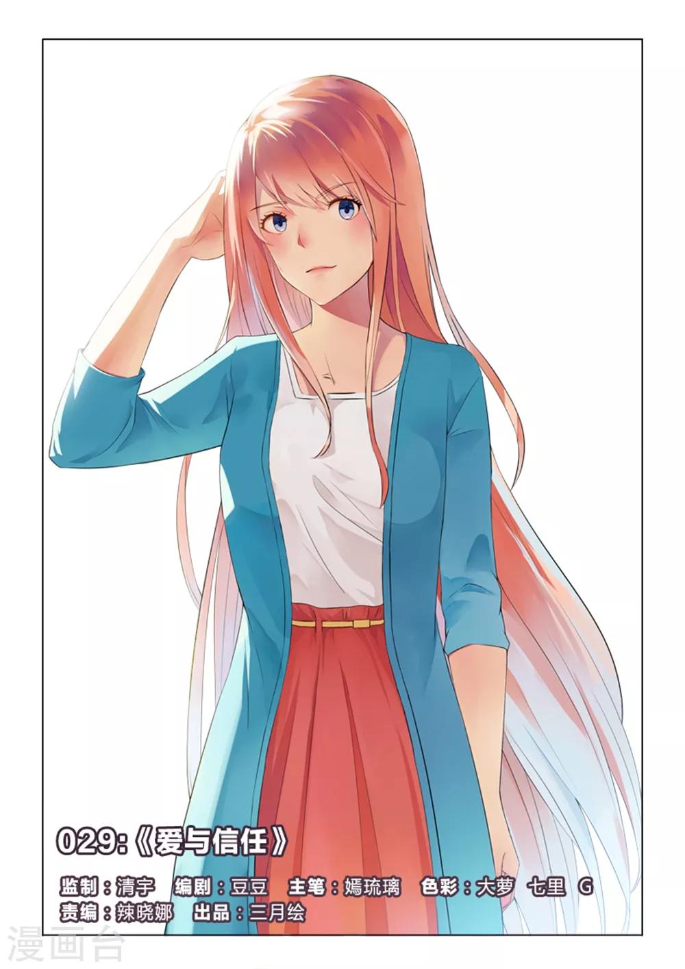第29话 爱与信任-第29话