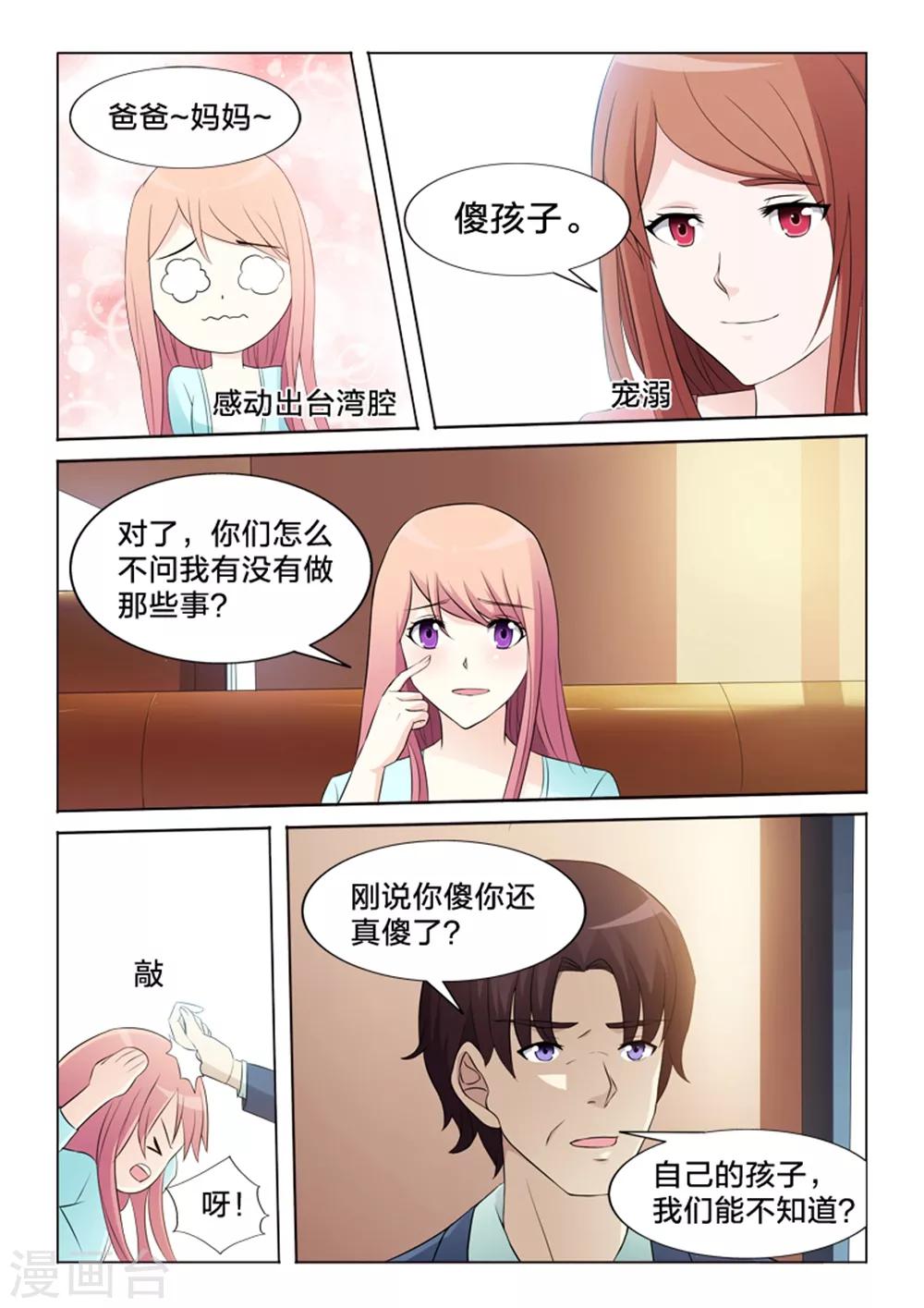 第29话 爱与信任-第29话