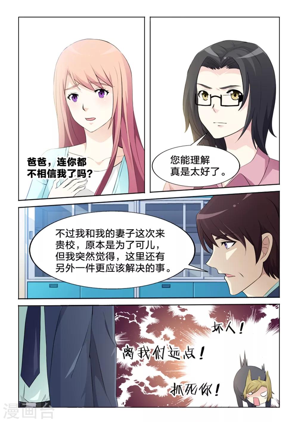 第29话 爱与信任-第29话