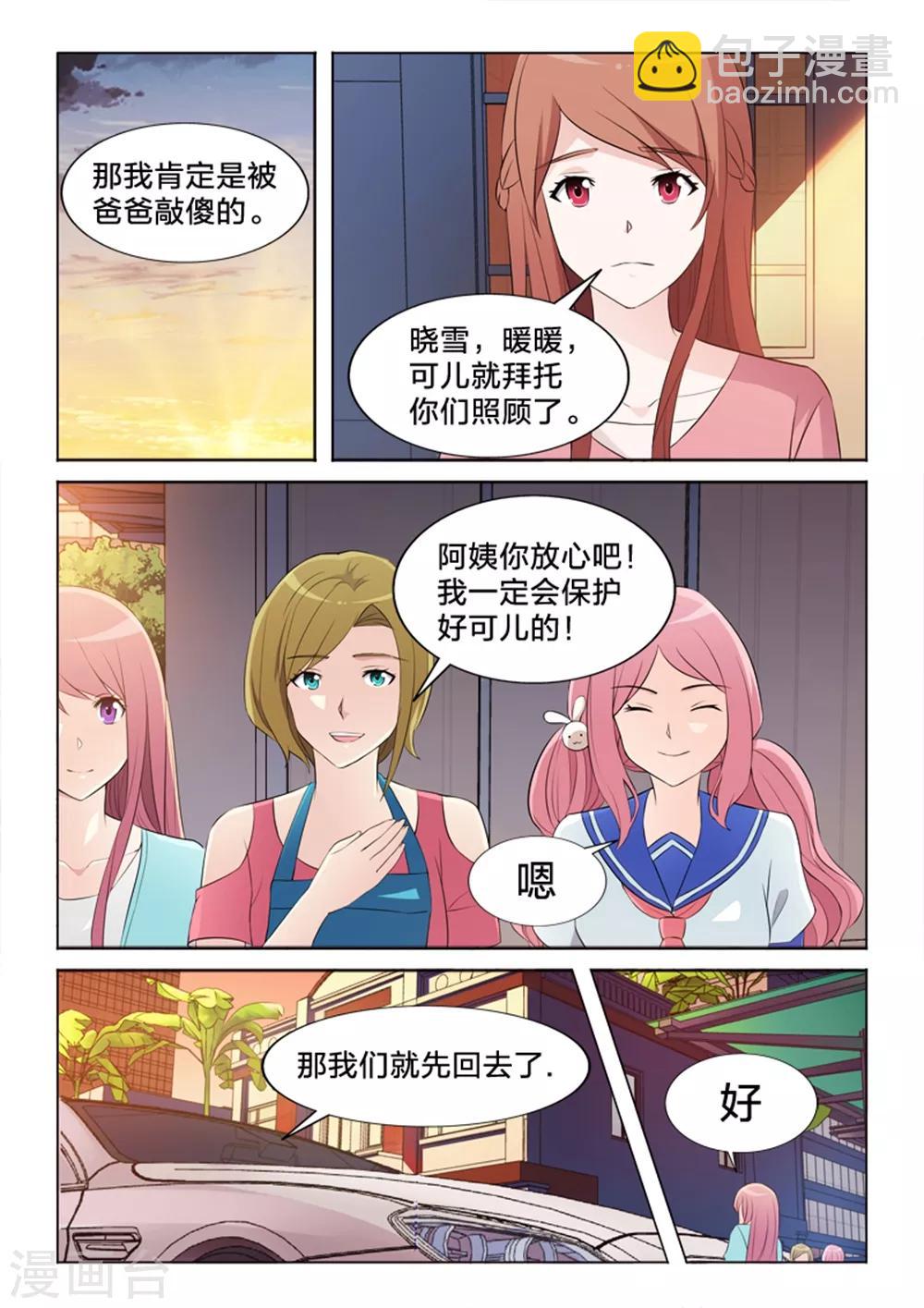 第29话 爱与信任-第29话