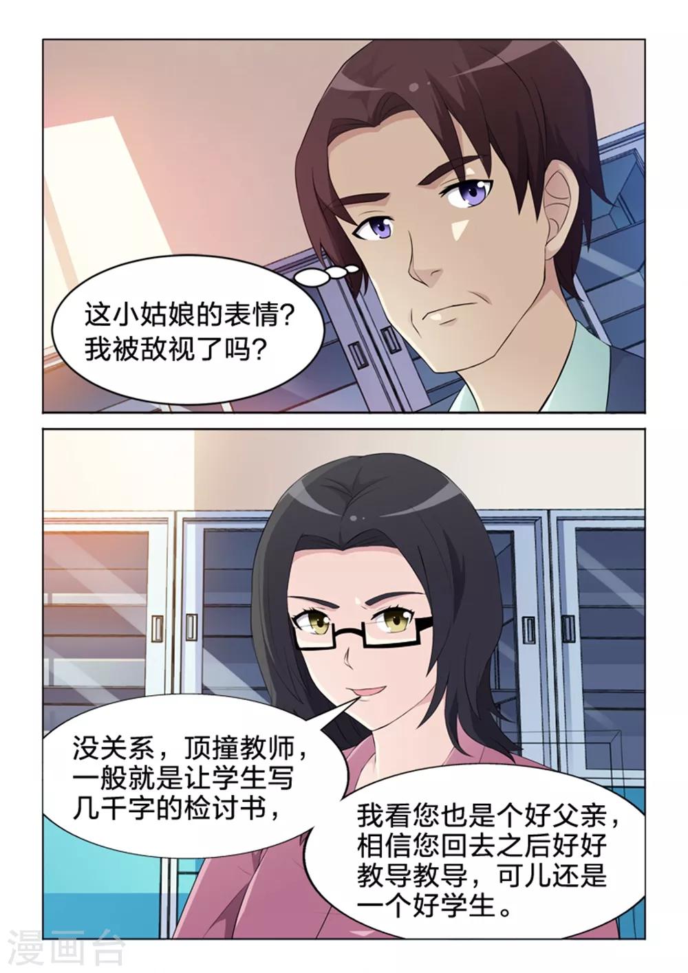 第29话 爱与信任-第29话