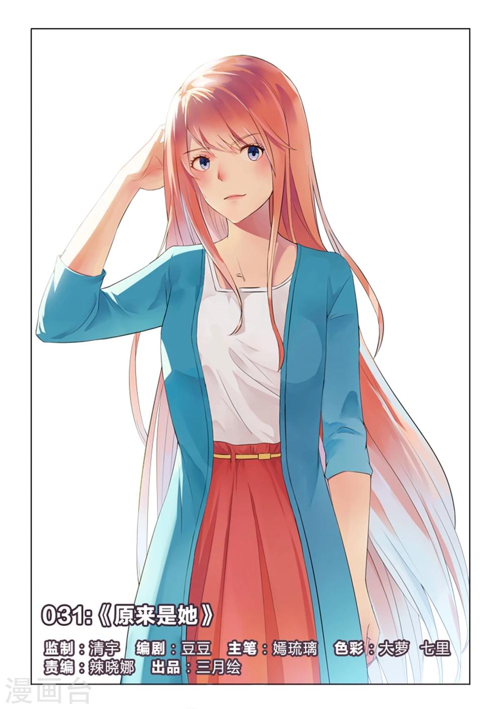 第31话 原来是她-第31话