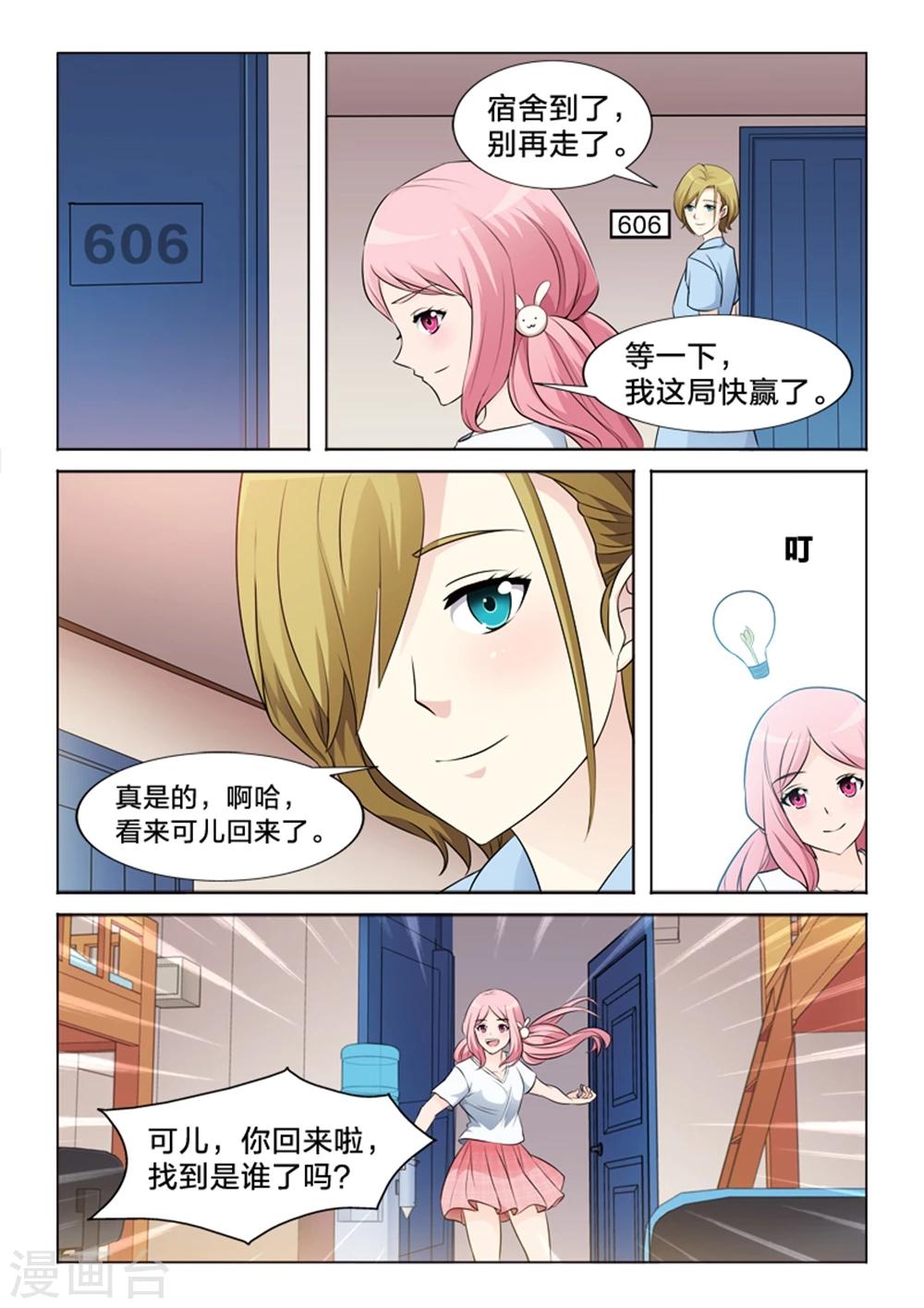 第31话 原来是她-第31话