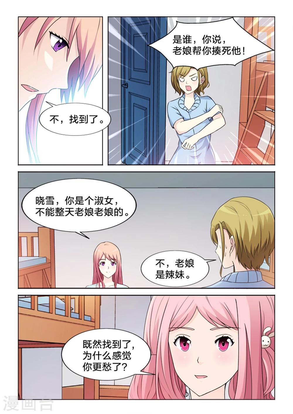 第31话 原来是她-第31话