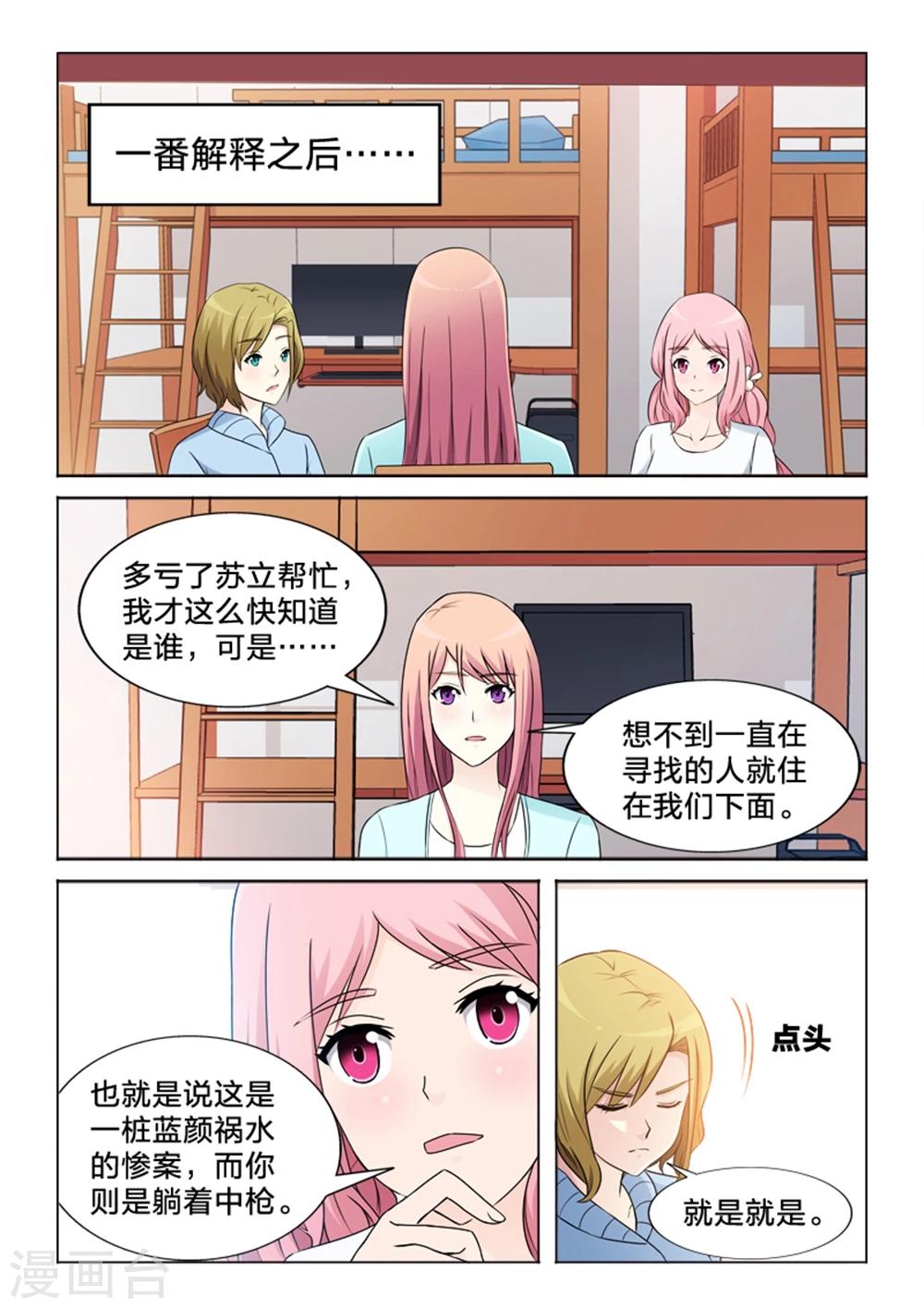 第31话 原来是她-第31话