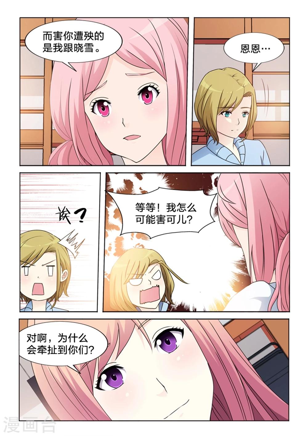 第31话 原来是她-第31话